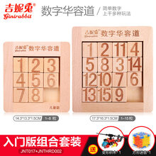 强大脑数字华容道数学滑动拼图儿童小学生三国迷盘玩具 入门套装【8粒+15粒】2礼