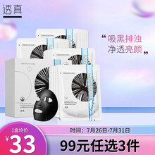 透真玻尿酸备长炭面膜10片（深层清洁 深透补水 控油保湿 收缩毛孔 提亮肤色 男女黑面膜贴）