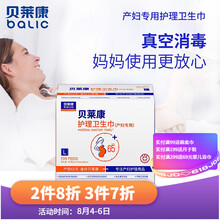 贝莱康 产妇卫生巾柔软透气原棉产后恶露期产褥期月子恢复用品 L大号装 产后卫生巾L