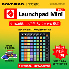 诺维逊 Novation Launchpad mini抖音电音 打击垫 初学者midi键盘控制器DJ mini标配(只需接电脑用户下单)晒图送便携保护盒