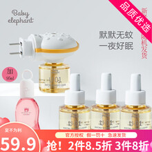 红色小象四叶草宝宝驱蚊手环无香型婴儿儿童驱蚊液套装 新生婴儿童防蚊防叮用品孕妇成人随身户外 驱蚊套装1器4瓶+花露水95ml