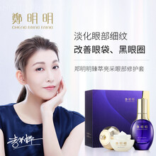 郑明明 眼霜 祛眼袋去黑眼圈淡化细纹紧致抗皱眼部套 眼霜眼精华组合