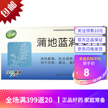 江中 蒲地蓝消炎片 0.3g*36片 清热解毒 用于疖肿 咽炎 扁桃腺炎 【单盒】标准装