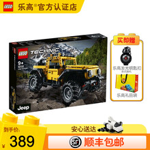 【乐高认证店】乐高积木机械组科技系列拼装玩具成人收藏模型 吉普牧马人42122（9+岁 665粒）