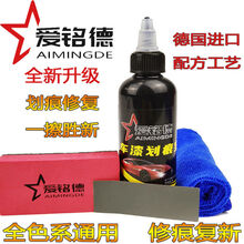 划痕宝车用修复蜡车漆面刮痕膏深度抛光液去痕研磨剂主流通用 划痕宝 配套白色补漆笔