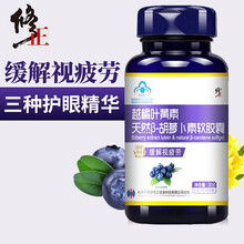 修正 越橘叶黄素天然β-胡萝卜素软胶囊 维生素a中老年人护眼  缓解视疲劳 60片/瓶 1瓶装