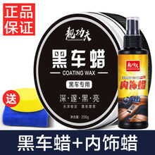 【黑车专用】汽车用品车黑色通用上光防水抗划痕镀晶抛光打 黑车+内饰【送海绵毛巾】