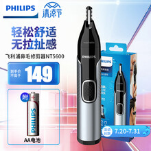 飞利浦（PHILIPS）鼻毛修剪器电动 男士电动剃耳鼻毛修剪器鼻毛剪 全身水洗鼻毛器 NT5600