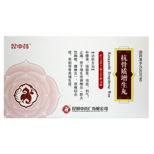 0运费 昆中药抗骨质增生丸 3g*10丸*4小盒 补腰肾 强筋骨 利气 活血止痛 用于增生性脊椎炎 10盒疗程装