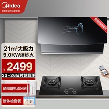 美的侧吸式抽油烟机灶具套装吸油烟机 烟灶套装21立方大吸力 智能家电 挥手智控智能自清洁J20升级款 延迟发货-气源备注