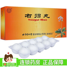 北京同仁堂 右归丸9g*10丸/盒 黑色大蜜丸 温补肾阳治肾阳不足精神不振 1盒装