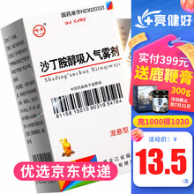 哈康 沙丁胺醇气雾剂 14g*1瓶/盒 1盒装】