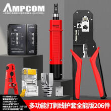 AMPCOM网线钳套装网络工具多功能网钳 家用工程8P6P电话钳318纯铜护套测试打剥线全能版206件AM318QN206
