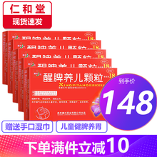 健兴 醒脾养儿颗粒 18袋*盒 儿童宝宝 拉肚子腹泻 消化不良 脾胃虚 厌食症 健脾养胃 盗汗遗尿 3盒（实发5盒）