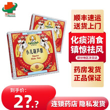 顺丰快递】傅山 小儿葫芦散0.3g*6袋 化痰消食 镇惊祛风 1盒装