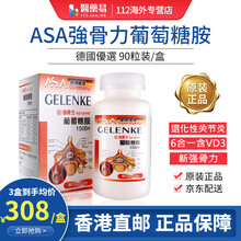 京东国际	
香港直邮 ASA 强骨力葡萄糖胺软骨素 补充软骨养份  钙镁锌液体钙 中老年钙片 德国优选ASA强骨力葡萄糖胺 90粒装