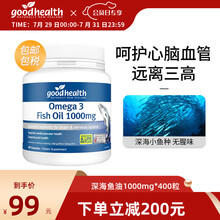 国际	
好健康GoodHealth 无腥味深海鱼油软胶囊400粒 欧米茄3DHA【效期至22年2月1日】 1瓶