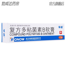 孚诺复方多粘菌素B软膏15g皮肤割擦烧烫伤手术伤口ab3复方多粘素b软膏含硫酸新霉素盐酸利多卡因杆菌 3盒装