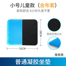 夏季冰垫坐垫 凝胶坐垫汽车学生蜂窝椅垫办公室久坐椅子屁垫透气屁股座垫冰凉垫教室办公室降温神器 一代儿童款(小号深蓝)厚2.5cm 透气，舒适，缓压。