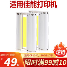 雅柯莱 CP1300色带墨盒相纸适用佳能炫飞CP1200 910 800 900 810照片耗材墨水 色带1个 6英寸