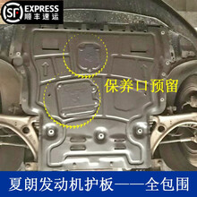 适配夏朗发动机护板底盘挡板底盘装甲夏朗铝镁合金发动机下护板壳 夏朗全包围3D护板*铝镁合金