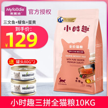 【七仓发货】麦富迪猫粮 小时趣猫粮 佰萃猫粮成幼猫全阶段 三文鱼鳀鱼蛋黄三拼粮10kg20斤 三文鱼+鳀鱼+蛋黄全价猫粮10kg