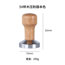 器物集 咖啡压粉器意式咖啡机304不锈钢布粉器马卡龙胶囊机压粉锤填压器 B-榉木本色压粉器53mm