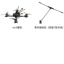 5寸无人机FPV竞速穿越机套装到手飞 MCK机架 四轴比赛飞行器定制款 MCK整机装好黑羊接收机 MCK竞速穿越机