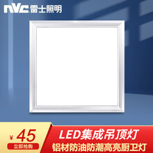 雷士照明（NVC）led集成吊顶灯 厨卫灯平板灯天花板铝扣板面板厨房灯卫生间灯嵌入式 300 600 雾银-白光16瓦 30*30CM