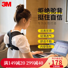 3M护多乐矫姿带成人男士女士驼背姿势挺胸直背优美形态背揹佳 均码可调节