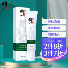 修正 祛痘膏芦荟凝胶淡化痘印痘坑青春痘痘疤粉刺 草本植萃男女通用 20g/支