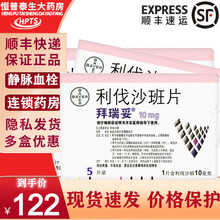 包邮】拜瑞妥 利伐沙班片 10mg*5片 5盒装【顺丰发货】