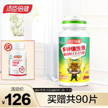 汤臣倍健 青少年复合维生素多种维生素咀嚼片 青少年型多维60片