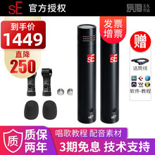 sE SE7 SE8小振膜乐器录音话筒合唱立体声电容麦克风 吉他打击乐弦乐小提琴古筝笛子舞台演出拾音 SE7两支装