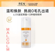 【官方旗舰】REN果酸面膜涂抹式提亮肤色去黑头淡化痘印刷酸去角质面膜 50ml