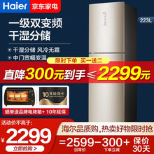 海尔（Haier）223升三门冰箱三开门一级能效升变频风冷无霜干湿分储中门全温区变温净味京品冰箱 BCD-223WDPT