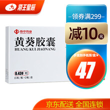 苏中 黄葵胶囊 0.43g*45粒 清利湿热 慢性肾炎湿热症 3盒装