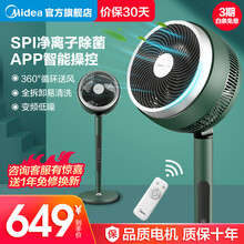 美的空气循环扇落地扇家用对流风扇智能遥控摇头轻音涡轮风扇换气扇办公室立式可拆洗循环电扇 森墨绿