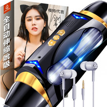 久爱 飞机杯男用自慰器具架全自动内伸缩电动口吸智能互动夹吸吮男性成人情趣性用品手办bei杯子男士加热 全自动伸缩发声双头飞机杯（黑色）