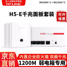 华三（H3C）双频千兆无线AP面板套装 智能组网全屋WiFi 分布式墙壁路由器 别墅大户型 H5-E千兆无线套装