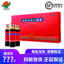 顺丰】福胶 阿胶补血口服液20ml*10支 补益气血，滋阴润肺 女性补气血药品 一盒装【女性滋补】