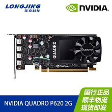 英伟达NVIDIA QUADRO  P620/T600 4G/P1000 P2200专业图形设计显卡 NVIDIA Quadro P620 2G
