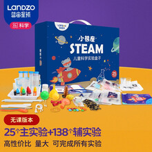 蓝宙 LANDZO 科学实验套装儿童玩具小学生实验器材diy材料包STEAM男女孩玩具163种趣味科学小实验 化学无课版