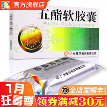 力诺复 五酯软胶囊 0.3g*24粒 降低血清谷丙转氨酶药慢性肝炎肝病药 五脂胶囊五脂片a 5盒：125元，每盒25元