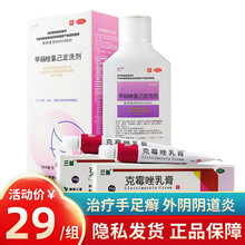 三益克霉唑乳膏10g念珠菌阴道炎 妇科炎症手足体癣软膏 【外阴阴道炎】2盒装+1盒伊人甲硝唑洗剂300ml