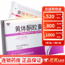 仙乐牌 益玛欣 黄体酮胶囊 50mg*20粒/盒 3盒装】低至24/盒