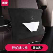宝马汽车车载纸巾盒新1/3系5系车内饰用品x1x3x5x6椅背挂式抽纸盒 【翻毛皮】绅士黑 挂式
