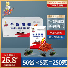 赵师傅杀蝇饵剂苍蝇贴除杀灭蝇王灭苍蝇药粉杀苍蝇药捕蝇器50袋