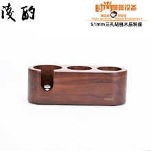 咖啡压粉座木质填压座咖啡机配套器具压粉垫手柄支撑架布粉器压粉 51三孔胡桃木压粉座51使用