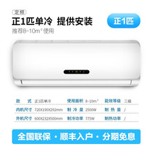 志能高效大1匹单.冷定i频空调挂机正1p匹2p单.冷壁挂式空调卧室除湿机省电节能快速制迈森睿厨 正1P单冷【全铜管】上门安装